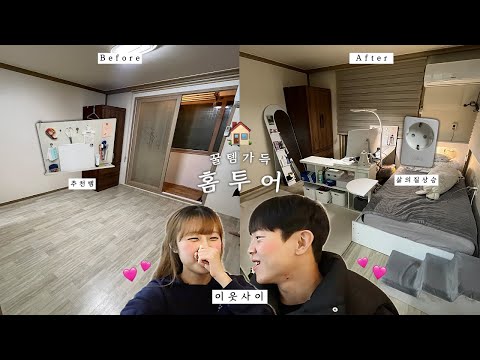 🏠 남친 옆집으로 이사감 , 홈투어 브이로그 놀러오세요 🤭  + 동거 안 하는 이유 l 자취 필수템 추천 l 원룸 인테리어