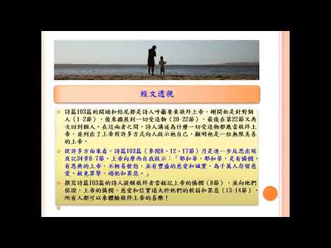 靈命日糧 20220818 父親的憐恤—詩篇103篇13節