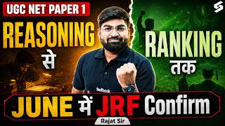 UGC NET Paper 1 | Reasoning से Ranking तक | UGC NET Paper 1 Preparation By Rajat Sir
