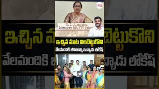 ఇచ్చిన మాట నిలబెట్టుకొని వేలమందికి జీవితాన్ని ఇచ్చాడు లోకేష్..!! #naralokesh #goodgovernance #latest