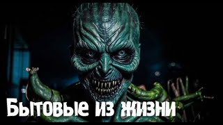 видео: Бытовые из жизни. Страшные. Мистические. Творческие истории. Хоррор картинка: Бытовые из жизни. Страшные. Мистические. Творческие истории. Хоррор