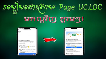 របៀបដោះស្រាយPage UC LOC មកល្អវិញ​ ភ្លាមៗ!-Phanith MMO