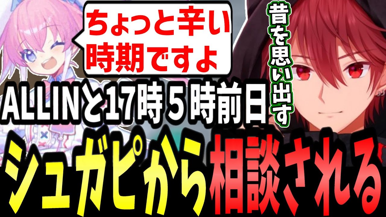 【ストグラ】ALLINとの件の前日にシュガピから相談されるジョーカー【せるふぃ/ジョーカー/切り抜き】