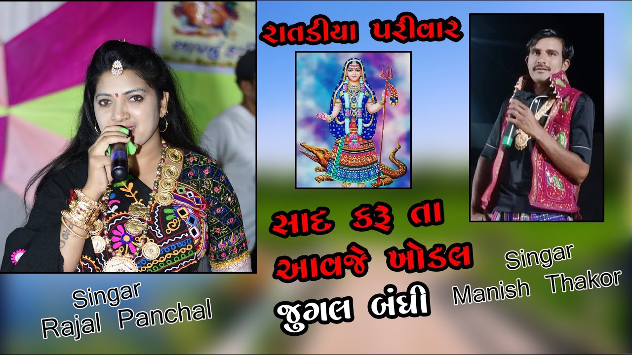 rajal-panchal-kadiyana-program-kadiana-youtube