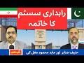 Major Pakistan-Iran Border Corridor System Change 🇵🇰🇮🇷 — Visa-Free Entry Ends &amp; Huge Impact!