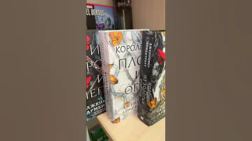 Из крови и пепла #shorts #книжныйблог #книголюб #любовноефэнтези #чтопочитать #книги #книжныйчервь