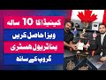 How to apply for canada visa  canada visit visa fee from pakistan  canada visa  nile consultant