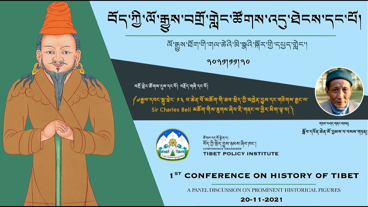 བོད་ཀྱི་ལོ་རྒྱུས་བགྲོ་གླེང་ཚོགས་འདུ་ཐེངས་དང་པོའི་ཚོགས་དུས་དང་པོའི་བརྗོད་གཞི་དང་པོ།