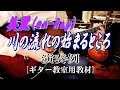 【ギター・チャレンジI】美麗(en-Ray) - 川の流れの始まるところ 演奏例(島村楽器ギター教室 仙台・利府)