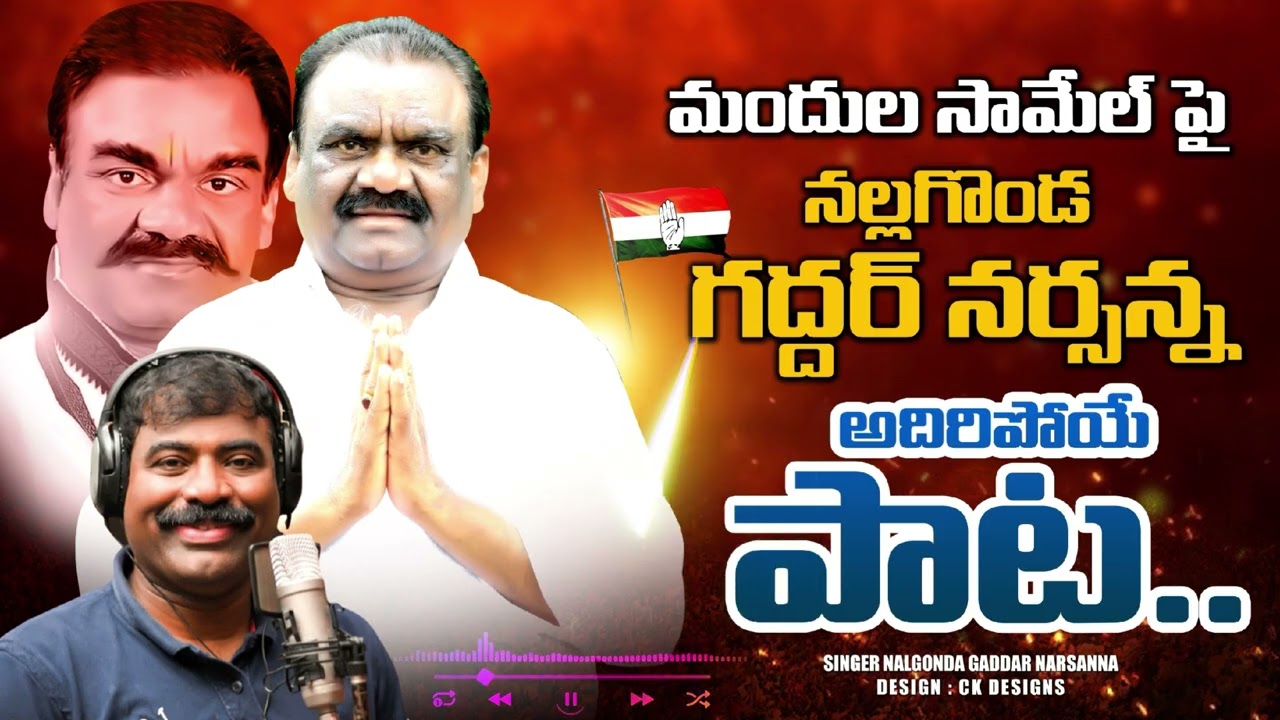 MLA MANDULA SAMUEL | NEW BIRTHDAY SONG| gaddar narasanna nalagonda | thungathurthy | assembly