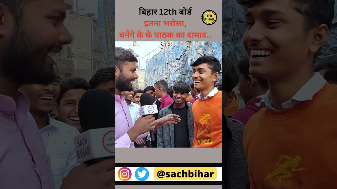 ये Bihar Board 12th देकर K.K Pathak के दामाद बनेंगे ...