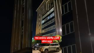 পাক হানাদার বাহিনীর একটি ঘটনা শুনুন #shorts #freedom #bangladesh #pakistan #viralvideo #shortvideo