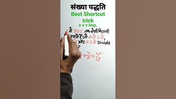 Number System tricks and Shortcut | Amazing Concept | #mathstrick  #shorts
