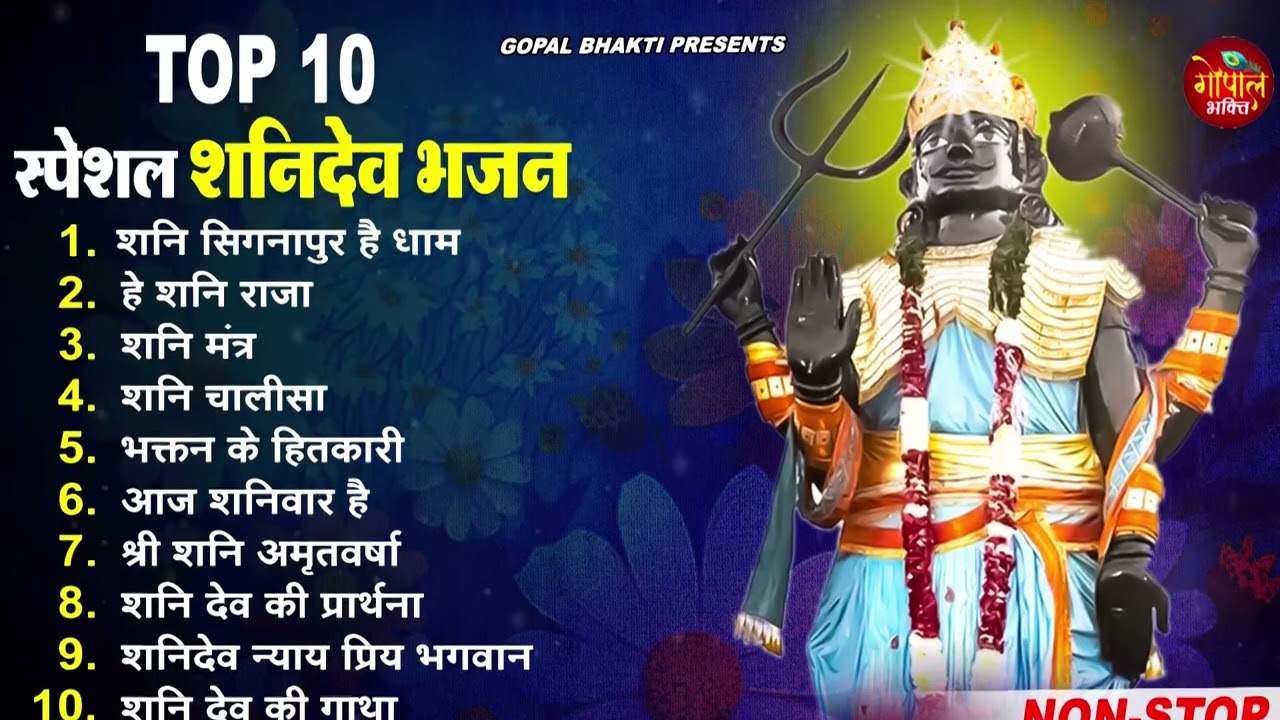 2023     Shanidev Bhajan 2023  Shani Bhajans  New Bhajan 2023 Shani Dev Song