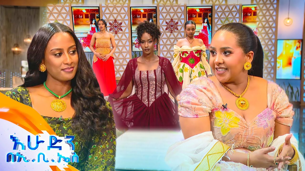 //ፋሽን// በሱሪ ሽፎን መሰራት ተጀመረ ... አዳዲስ የሽፎን ዲዛይኖች ከልዋም ሽፎን //በእሁድን በኢቢኤስ//