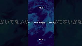 君と僕 #ai #music #R&B