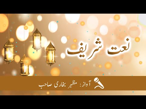 Naat Sharif Ay Makan O La Makan Kay Razdaan Tujh Pay Salaam 