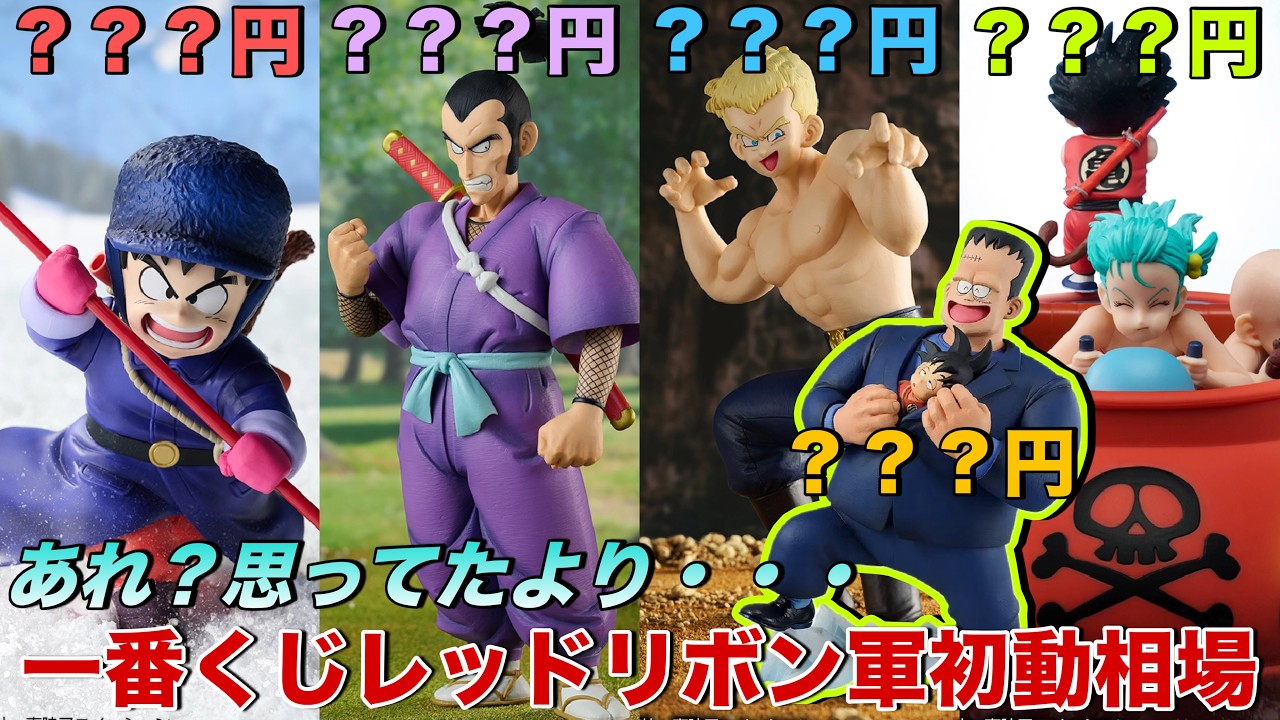 ドラゴンボール】意外と高額？最新ドラゴンボール一番くじフィギュアの