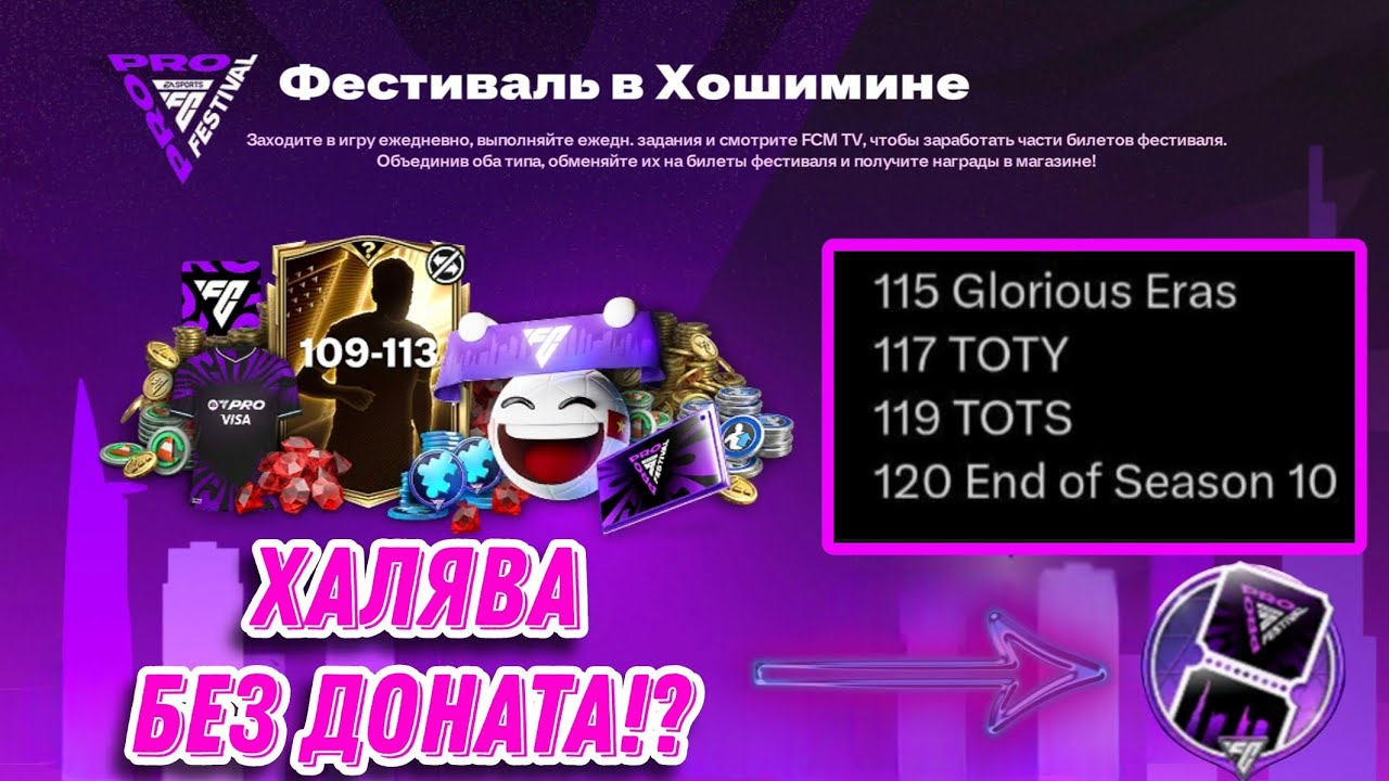 ХАЛЯВА БЕЗ ДОНАТА - ФЕСТИВАЛЬ В ХОШИМИНЕ ФК МОБАЙЛ. КАК ЗАБРАТЬ ЛУЧШИЕ НАГРАДЫ FESTIVAL FC MOBILE!?