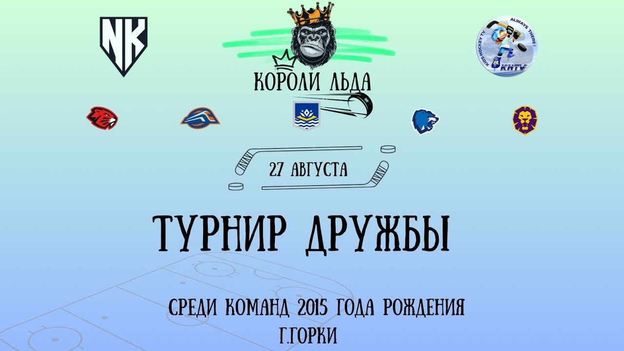 Могилев 2 - Витебск 2. Хоккей, турнир Короли Льда среди команд 2015 г ...