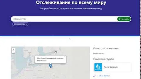 Как отследить посылку из Белоруссии