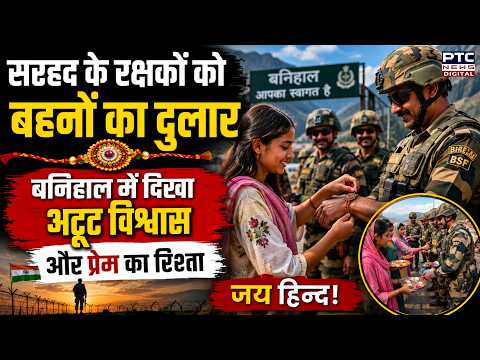 Kashmiri Girls Tie Rakhi To Army Jawans: "सरहद के रक्षकों को बहनों का दुलार"