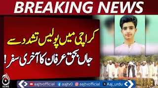 Karachi Police Brutality | 16-Year-Old Irfan Ki٭٭ed | Funeral Held Uch Sharif | Pakistan news Karachi Police Brutality | 16-Year-Old Irfan Ki٭٭ed | Funeral Held Uch Sharif | Pakistan news