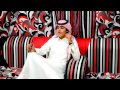 شيلة وشلون تقسى يا حبيبي عبد العزيز اليامي