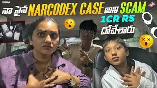 నా పైన NARCODEXcase అని scam 1CR దొ్చేశారు  😮 || Naveena Vlogs || Tamada Media