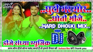Ghuti Bhar Mor Dhoti Bheeje Khesarilal Chhath Puja Song Dj Remix Mix By Dj Sandhya