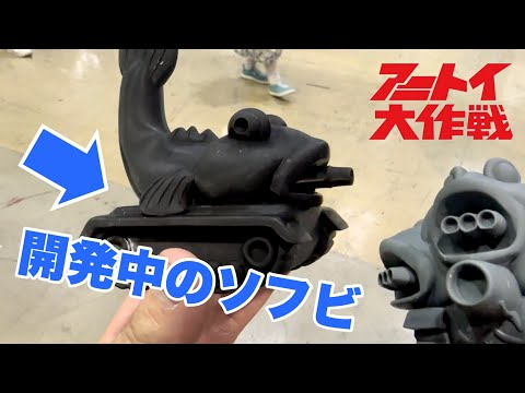 AniToy Daisakusen showed us their original soft vinyl