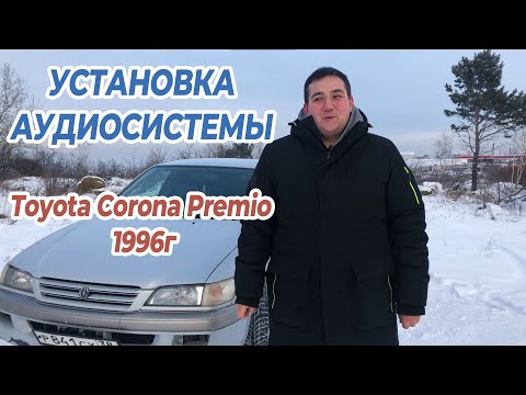 Установка аудиосистемы в машину