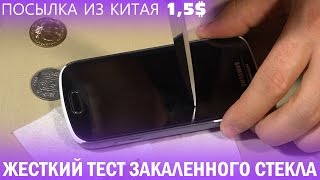 Жесткий тест закаленного стекла с Aliexpress(, 2016-01-15T13:10:50.000Z)