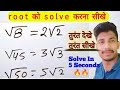 How to Solve Root Questions |Root ka Questions| Solve in Seconds 🔥|Root Tricky Question #Root #maths