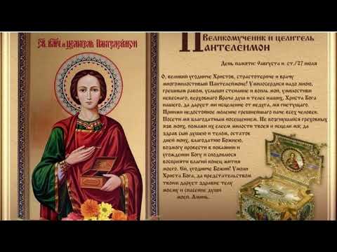 Пантелеймон Целитель |