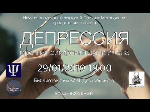 Депрессия – мрачная симфония души и тела