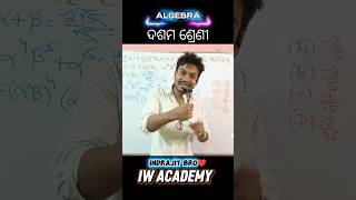 🔥 10th Class Math MCQ | Quadratic Equation Trick 😱 | Matric Board Odisha | By Indrajit Bro