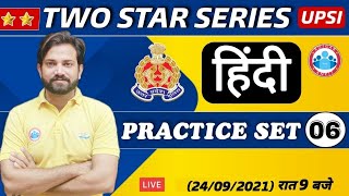 UP SI | UP SI Hindi | UP SI Two Star Series | UP SI Hindi Practice Set 6 | Hindi By Naveen Sir