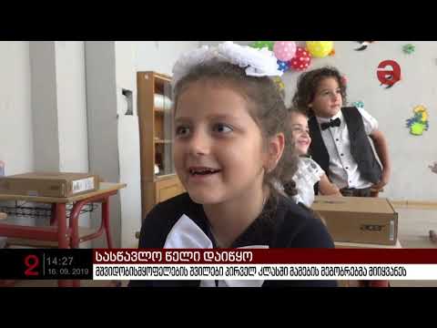მშვიდობისმყოფელების შვილები პირველ კლასში მამების მეგობრებმა მიიყვანეს