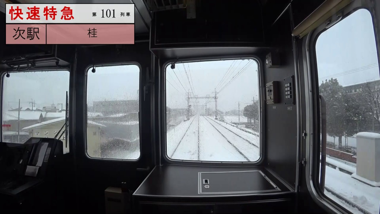 【FullHD前面展望/天候：大雪→晴れ】阪急電鉄6300系（快速特急・京とれいん/河原町～梅田）