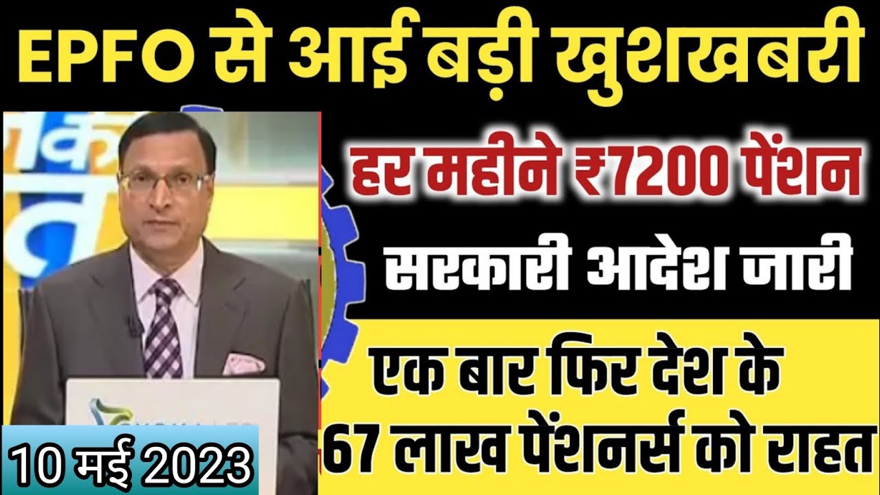 EPFO :- हर महीने 7500 |अशोक रावत लाइव |supreme Court live |ashok raut ...