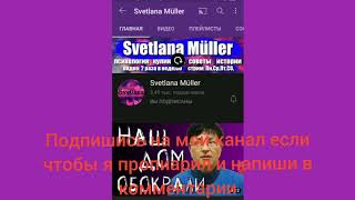Пиар канала Svetlana Müller