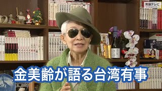 【右向け右】第396回 - 金美齢・評論家 × 花田紀凱（プレビュー版）