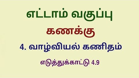 Class 8 Maths Chapter 4 Example 4.9