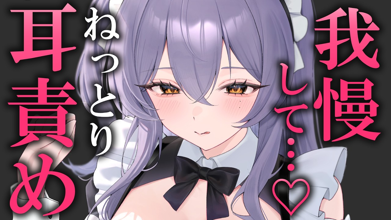 【#ASMR/3dio】我慢できたらご褒美あげる…♡ 献身的な専属メイドの甘々寝かしつけ♡♡【 囁き/耳ふー/耳かき/吐息/心音/earcleaning/Whispering/sleep 】