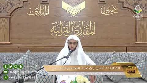 ۞ *﴿ إِنَّ اللَّهَ وَمَلائِكَتَهُ يُصَلّونَ عَلَى النَّبِيِّ ….}القارئ: أنس الميمان. حالة واتس
