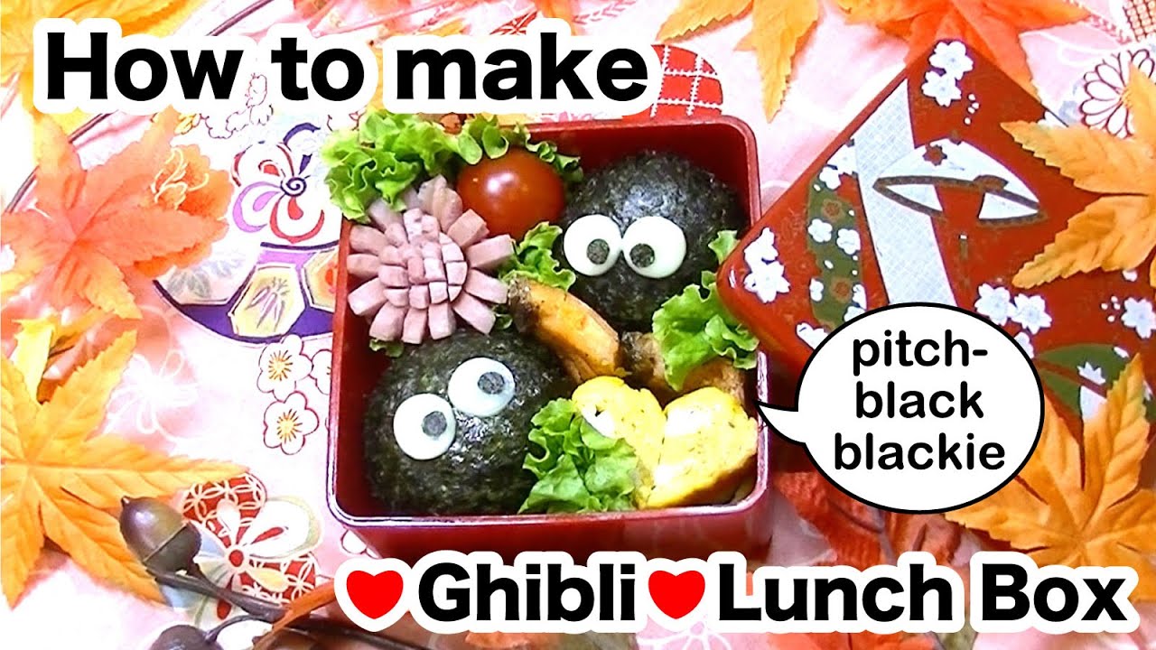 超簡単 まっくろくろすけキャラ弁作り方 Ghibli Pitch Black Blackie となりのトトロ ジブリ飯 How To Make Lunch Box Cara Membuat Bento Youtube