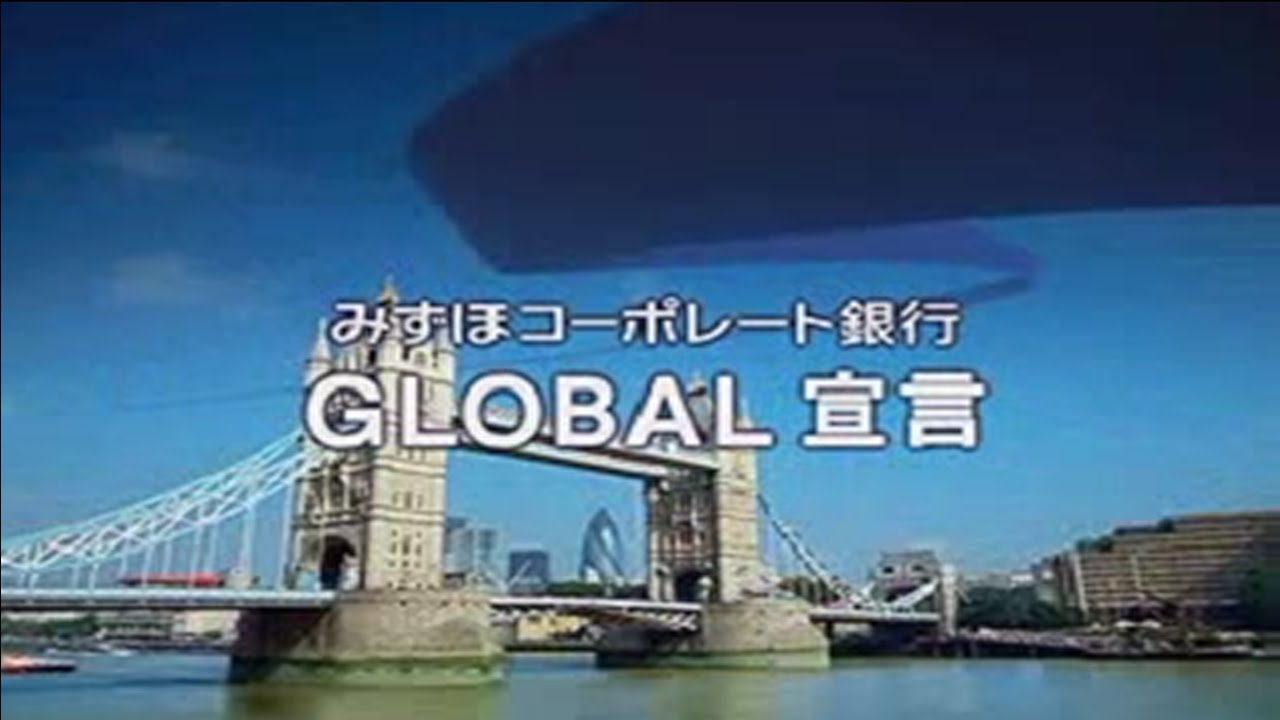 みずほコーポレート銀行cm2 Youtube