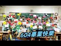 112年永康國小六年四班畢業典禮 2023.06.15