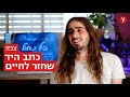 קלוז אפ: הסיפור המרגש על הפונט שנוצר מכתב ידו של סולן ״הפיל הכחול״